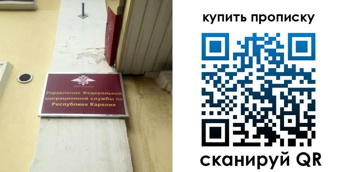 временная прописка в Зее