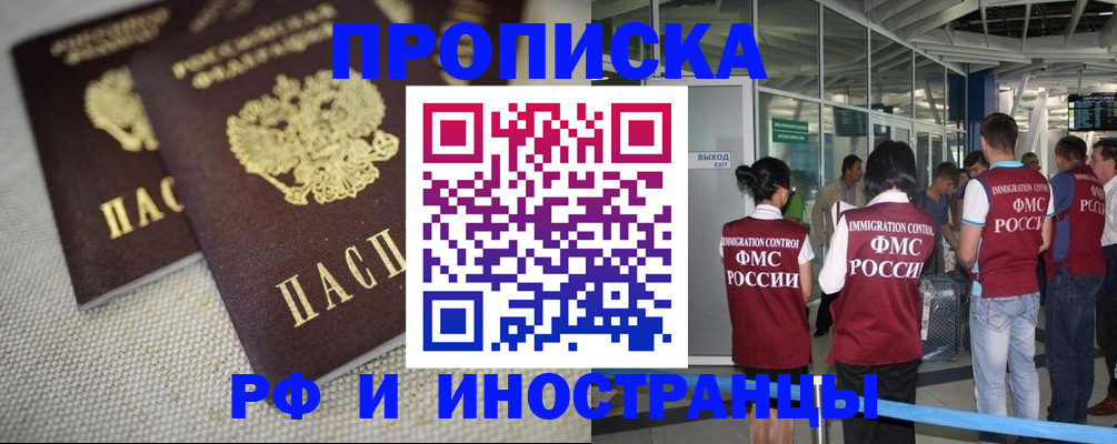 прописка для школы в Зее