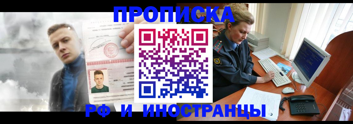 временная регистрация купить в Зее