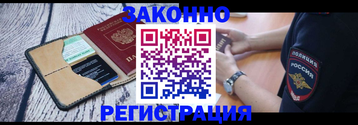 временная регистрация 2025 в Зее