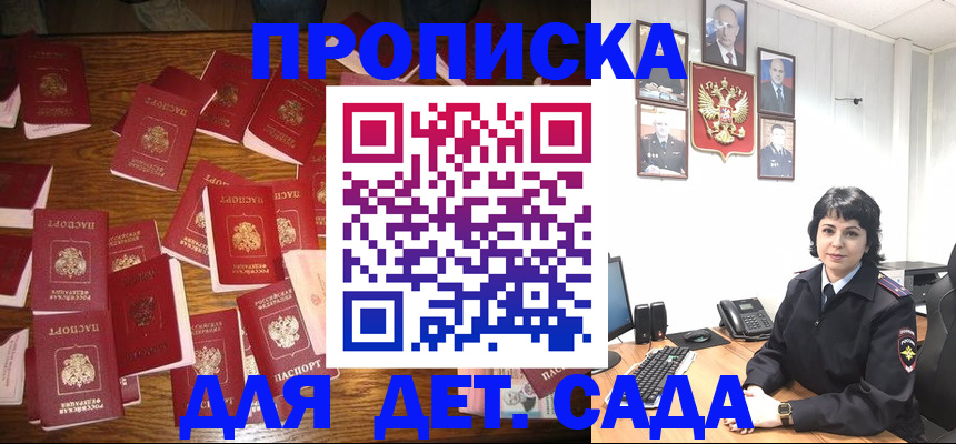 временная регистрация купить в Зее