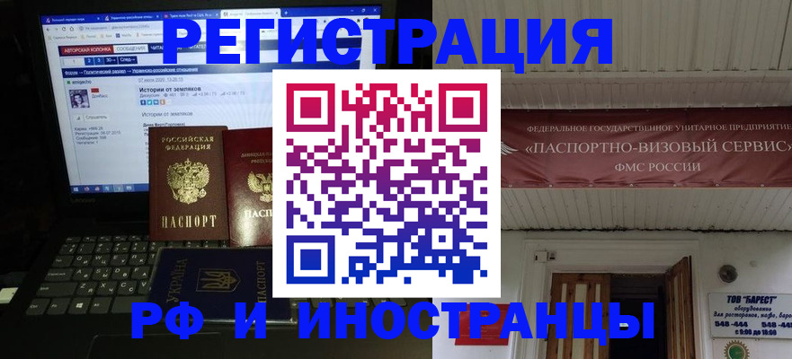 временная регистрация недорого в Зее