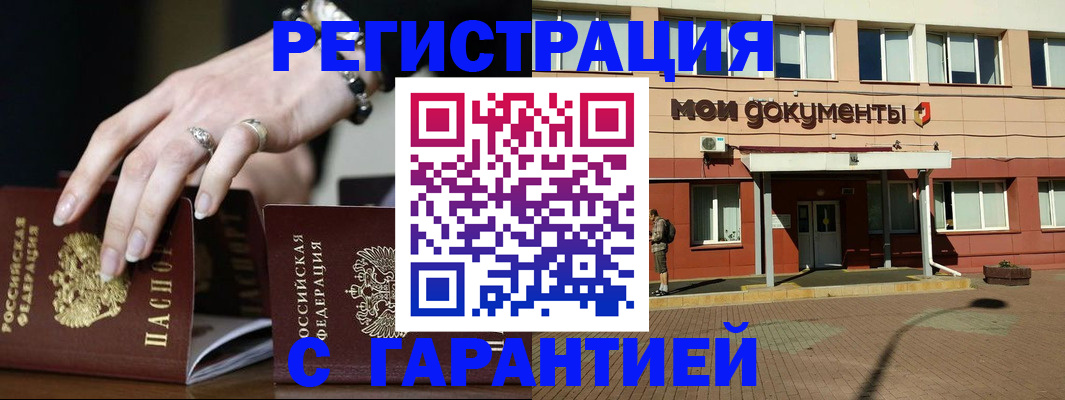 прописка для работы в Зее