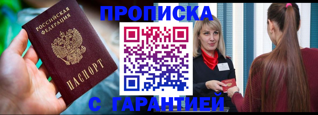 временная регистрация адрес в Зее